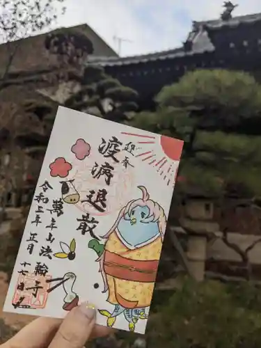 法輪寺の御朱印
