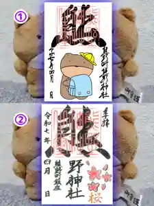 くまくま神社(導きの社 熊野町熊野神社)の御朱印 2025年04月01日(火)〜(2025年03月27日(木) 19時38分52秒投稿)