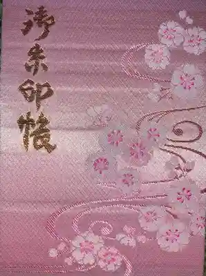 いくつかあったのですが、春らしいものをいただきました。