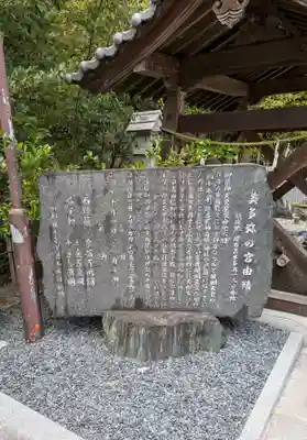 美多彌神社(大阪府)