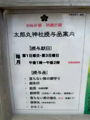 太郎丸神社の{uncategorized: "未分類", other: "その他", undefined: "問題あり", building: "その他建物", grave: "お墓", sacred_gate: "鳥居", guardian: "狛犬", statue: "像", buddha: "仏像", history: "歴史", nature: "自然", garden: "庭園", animal: "動物", pagoda: "塔", temizu: "手水舎", mountain_gate: "山門・神門", sanctuary: "本殿・本堂", subordinate: "末社・摂社", art: "芸術", scenery: "景色", jizo: "地蔵", ema: "絵馬", goshuin: "御朱印", omikuji: "おみくじ", items: "授与品その他", amulet: "お守り", goshuincho: "御朱印帳", eats: "食事", festival: "お祭り", votive_dance: "神楽", shichigosan: "七五三参", wedding: "結婚式", experience: "体験その他", initially: "初詣", around: "周辺", anti_infection: "感染症対策"}