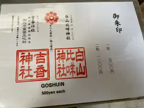 白山比咩神社の{uncategorized: "未分類", other: "その他", undefined: "問題あり", building: "その他建物", grave: "お墓", sacred_gate: "鳥居", guardian: "狛犬", statue: "像", buddha: "仏像", history: "歴史", nature: "自然", garden: "庭園", animal: "動物", pagoda: "塔", temizu: "手水舎", mountain_gate: "山門・神門", sanctuary: "本殿・本堂", subordinate: "末社・摂社", art: "芸術", scenery: "景色", jizo: "地蔵", ema: "絵馬", goshuin: "御朱印", omikuji: "おみくじ", items: "授与品その他", amulet: "お守り", goshuincho: "御朱印帳", eats: "食事", festival: "お祭り", votive_dance: "神楽", shichigosan: "七五三参", wedding: "結婚式", experience: "体験その他", initially: "初詣", around: "周辺", anti_infection: "感染症対策"}