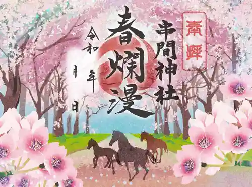 串間神社の御朱印