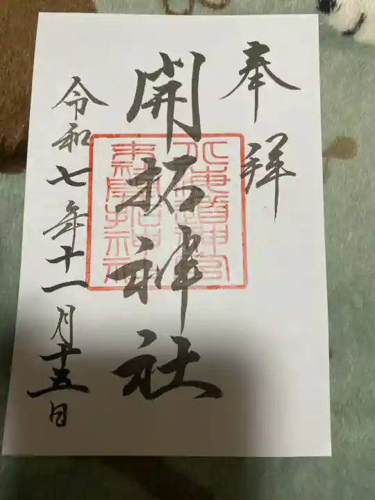 北海道神宮(北海道)