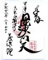 養源院の御朱印