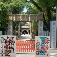 空鞘稲生神社の鳥居
