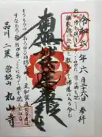 丸山寺(東京都)