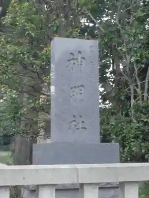 神明社のその他建物