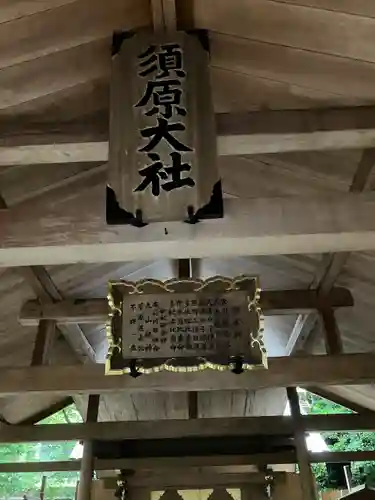 須原大社の本殿・本堂