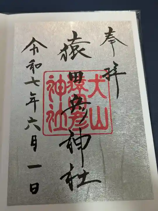 猿田彦神社(愛知県)