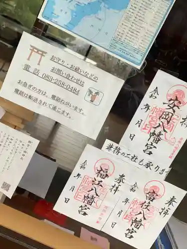 安岡八幡宮のその他建物