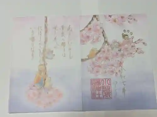 小野照崎神社の御朱印