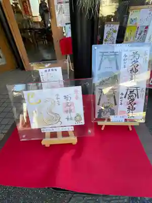 菊名神社(神奈川県)