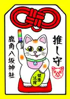 鹿角八坂神社の御朱印