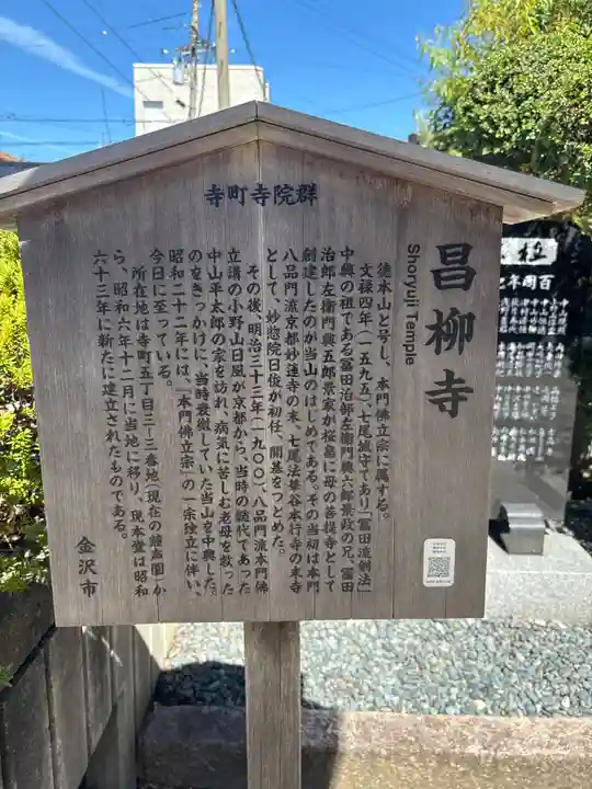 昌柳寺(石川県)