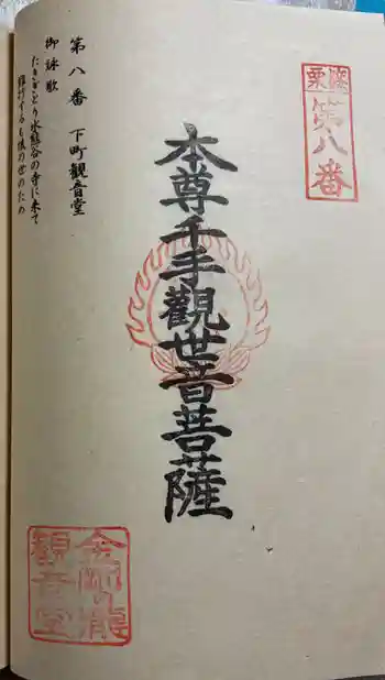 金剛の滝観音堂の御朱印 2026年01月