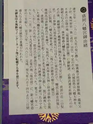 盛岡八幡宮(岩手県)