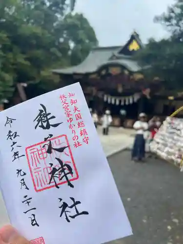 秩父神社の御朱印