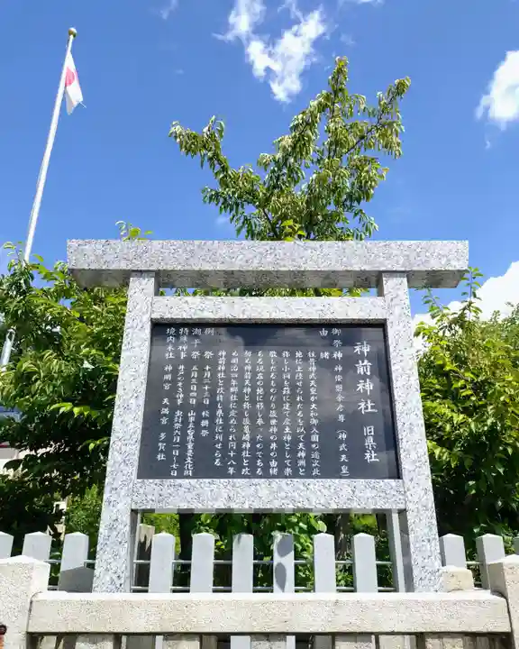 神前神社(愛知県)