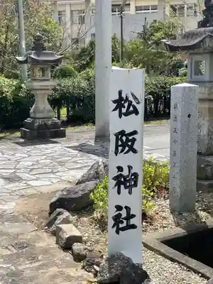 松阪神社のその他建物
