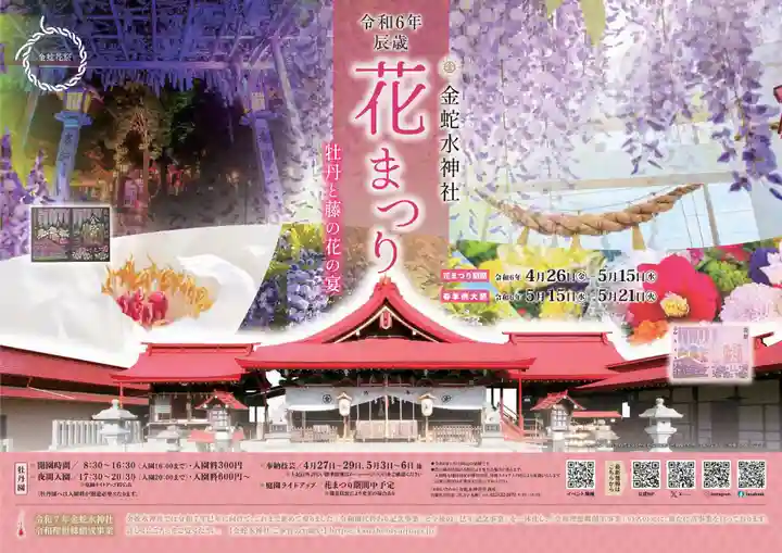 金蛇水神社(宮城県)