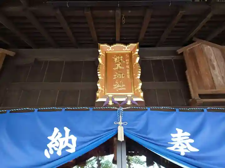 諫早神社(九州総守護 四面宮)(長崎県)