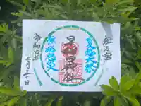 早稲田神社の御朱印
