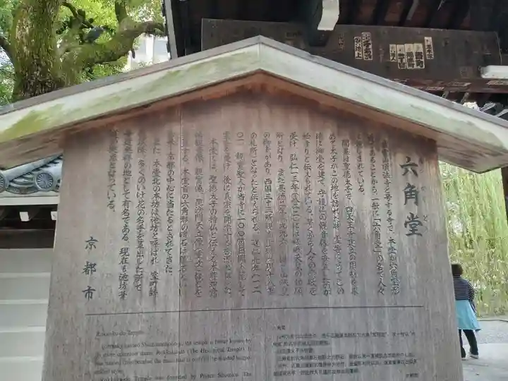 頂法寺(六角堂)の歴史