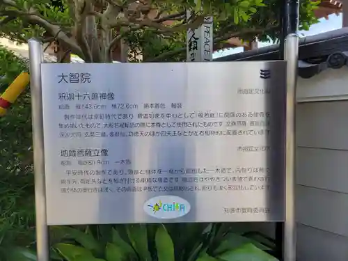 大智院（清水寺大智院）(愛知県)