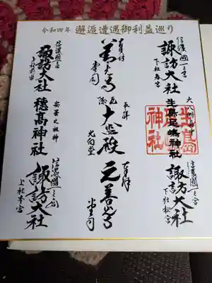 邂逅相遇御利益巡りを生島足島神社からスタートしました