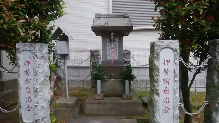 豊受神社(伊勢宿)(千葉県)
