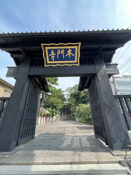 池上本門寺(東京都)