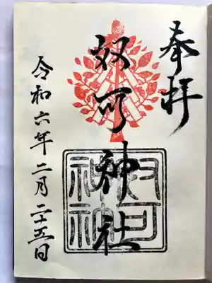 直書きで御朱印をいただきました。