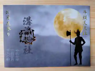 溝旗神社（肇國神社）(岐阜県)