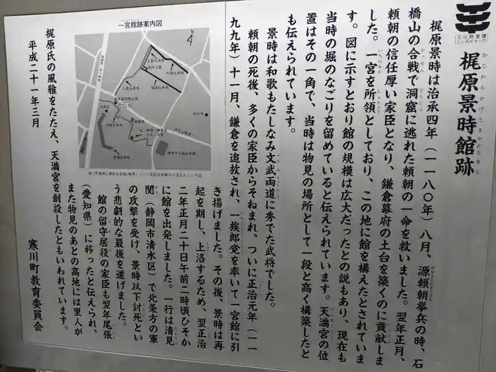 一之宮天満宮(梶原景時館跡)(神奈川県)