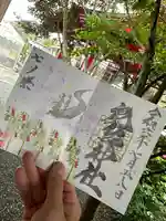 鹿島神社の御朱印