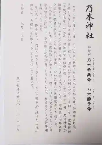 乃木神社の御朱印