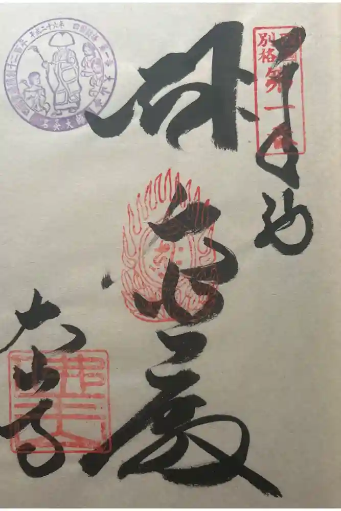 大山寺の御朱印