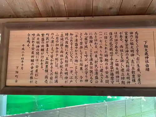 下畑大歳神社(兵庫県)