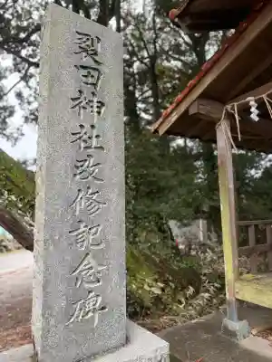 裂田神社の{uncategorized: "未分類", other: "その他", undefined: "問題あり", building: "その他建物", grave: "お墓", sacred_gate: "鳥居", guardian: "狛犬", statue: "像", buddha: "仏像", history: "歴史", nature: "自然", garden: "庭園", animal: "動物", pagoda: "塔", temizu: "手水舎", mountain_gate: "山門・神門", sanctuary: "本殿・本堂", subordinate: "末社・摂社", art: "芸術", scenery: "景色", jizo: "地蔵", ema: "絵馬", goshuin: "御朱印", omikuji: "おみくじ", items: "授与品その他", amulet: "お守り", goshuincho: "御朱印帳", eats: "食事", festival: "お祭り", votive_dance: "神楽", shichigosan: "七五三参", wedding: "結婚式", experience: "体験その他", initially: "初詣", around: "周辺", anti_infection: "感染症対策"}