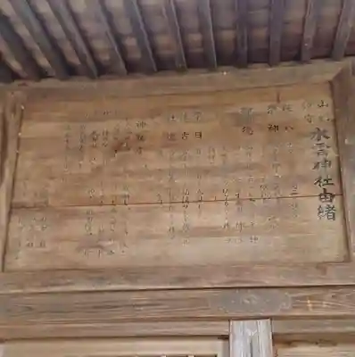 水雲神社(福島県)