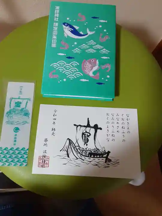 波除神社(波除稲荷神社)の授与品その他