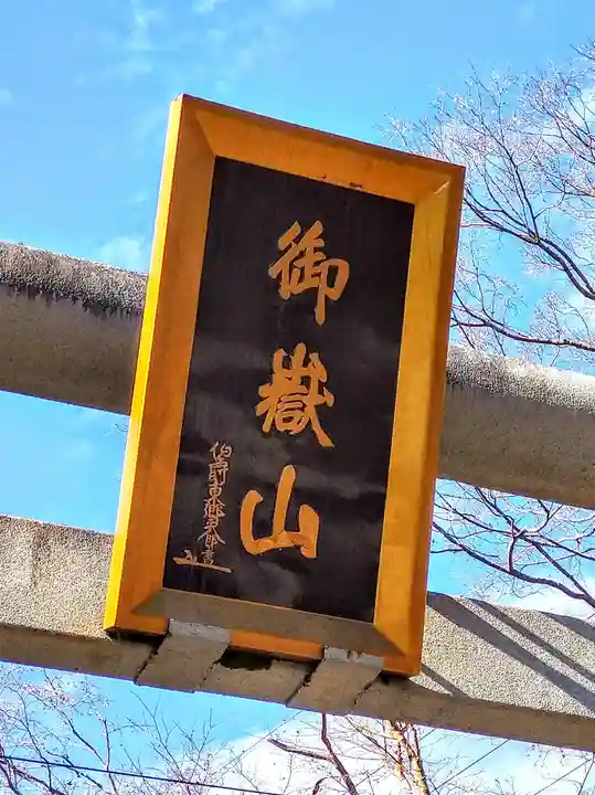 秩父御嶽神社(埼玉県)