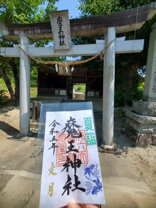 大六天麻王神社(福島県)