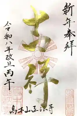 高木山 正法寺(佐賀県)