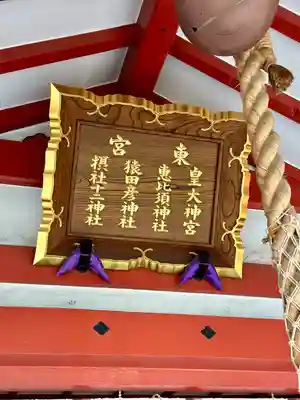 御霊神社(大阪府)