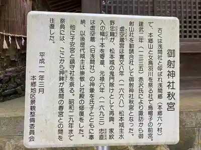 御射神社秋宮(長野県)