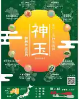 鹿島大神宮(福島県)