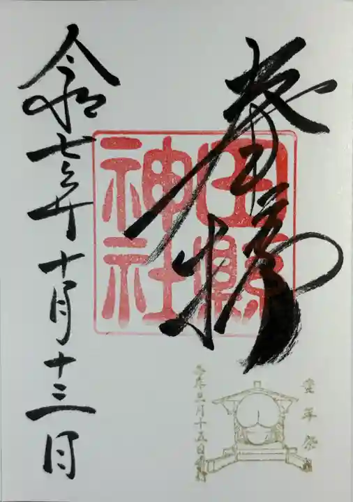 田縣神社(愛知県)