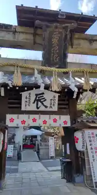 菅原院天満宮神社(京都府)
